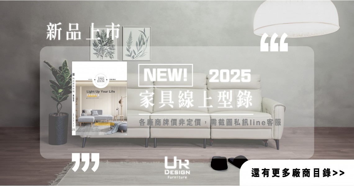 2025線上型錄