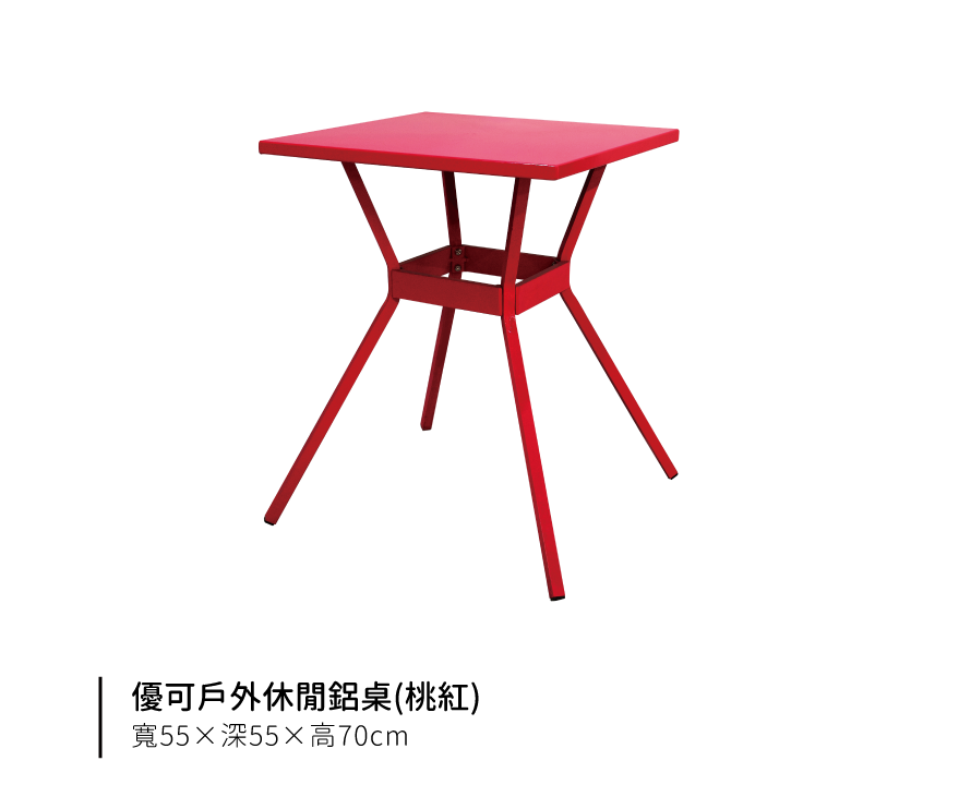 鋁製桌(桃紅)