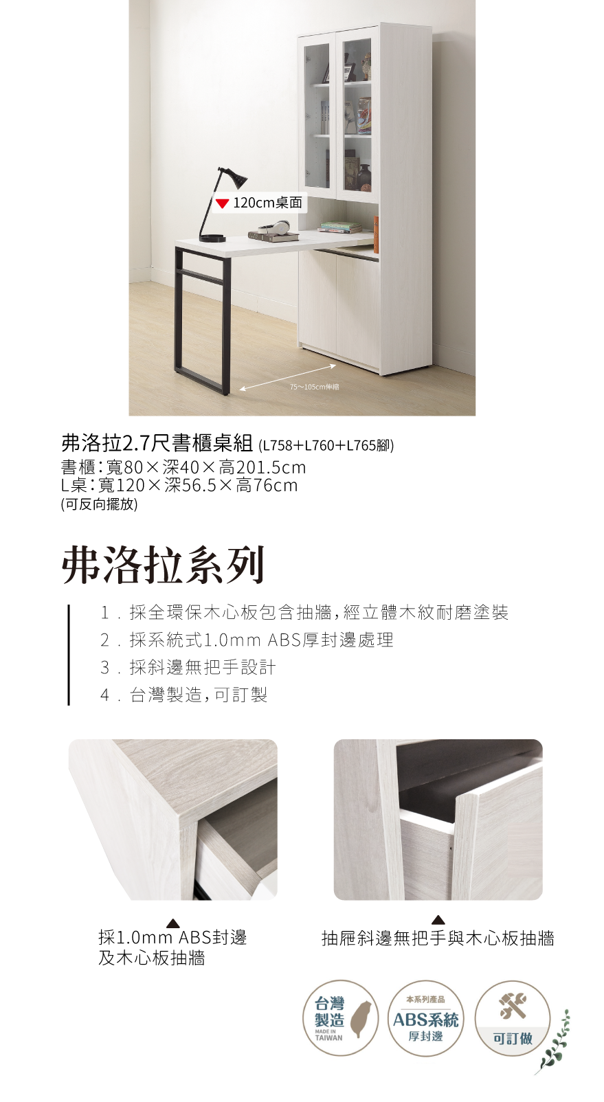 弗洛拉2.7尺書櫃桌組
