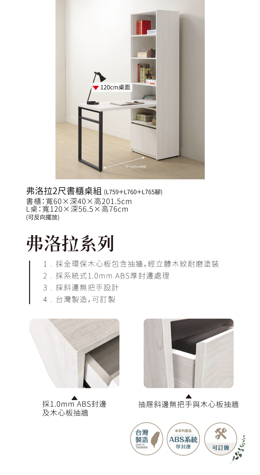 弗洛拉2尺書櫃桌組