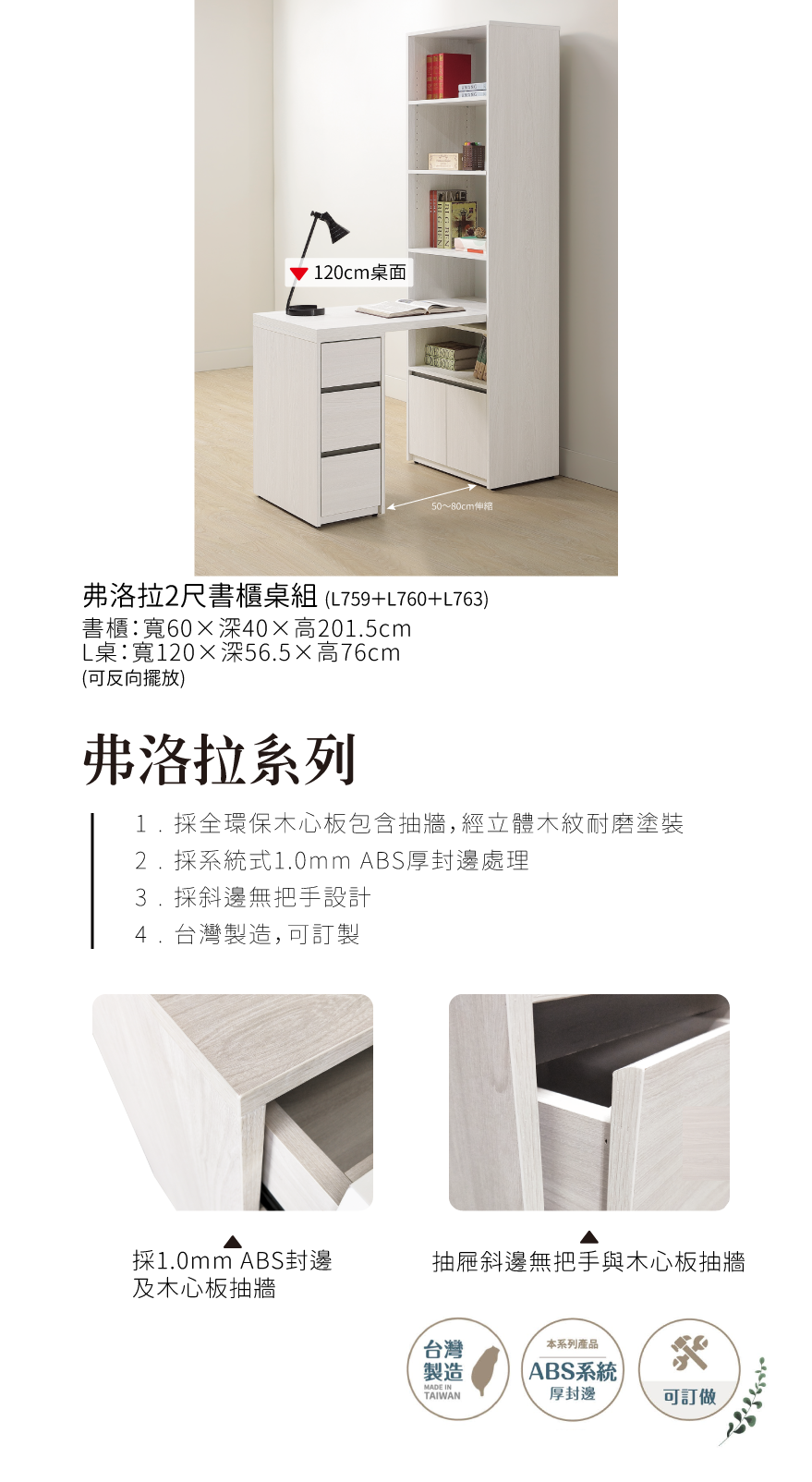 弗洛拉2尺書櫃桌組