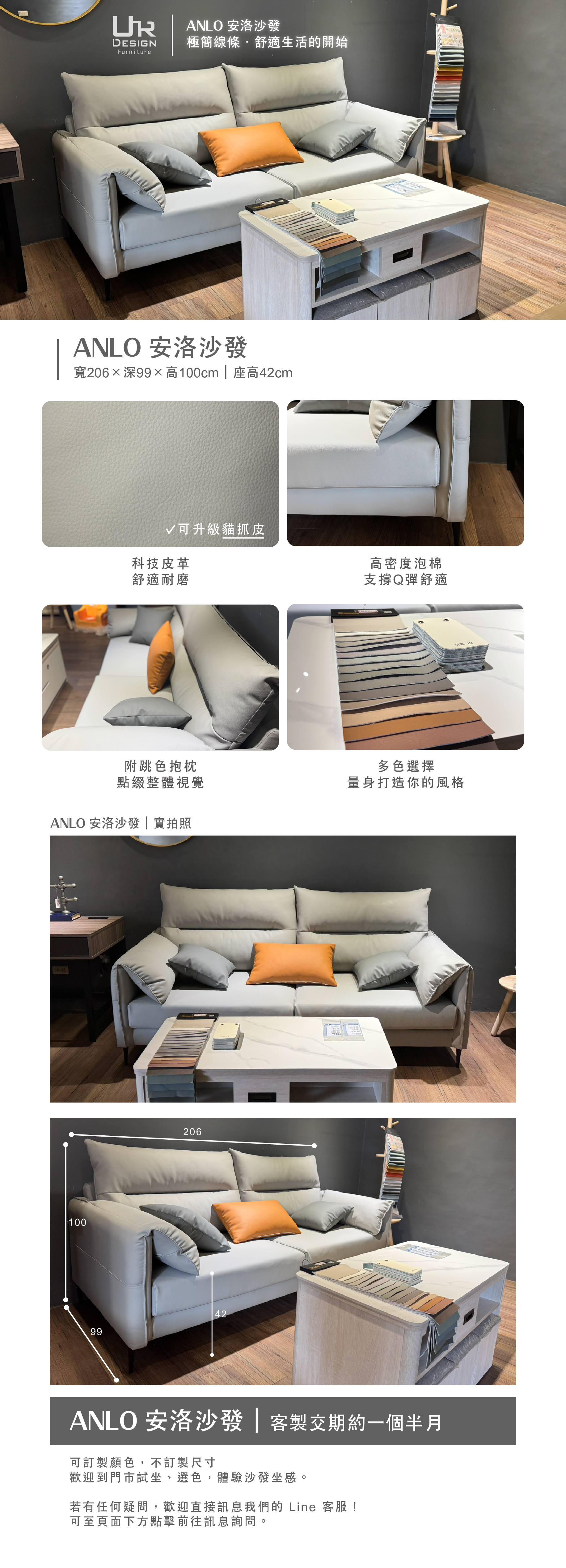 安洛沙發