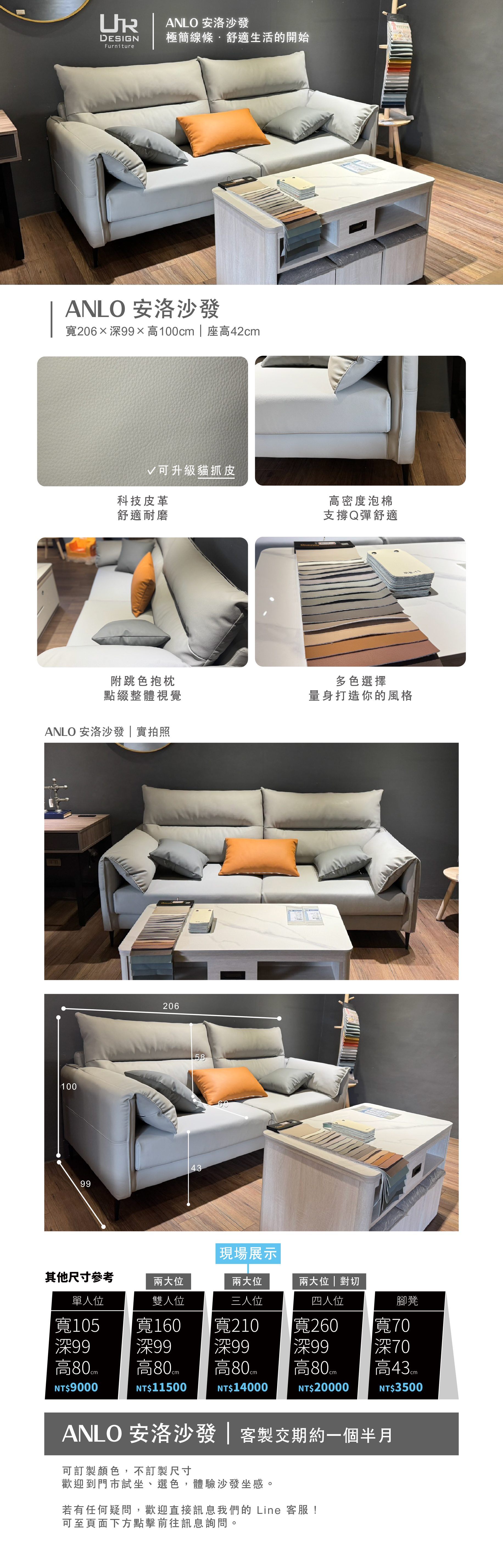 ANLO安洛沙發