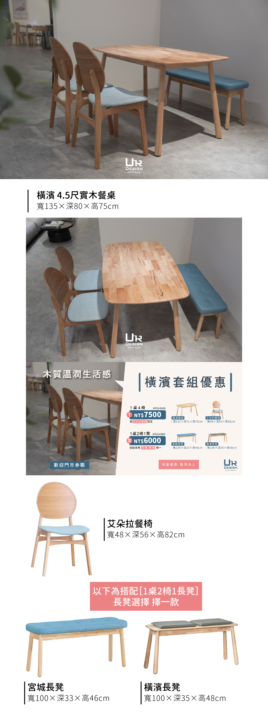 橫濱套組