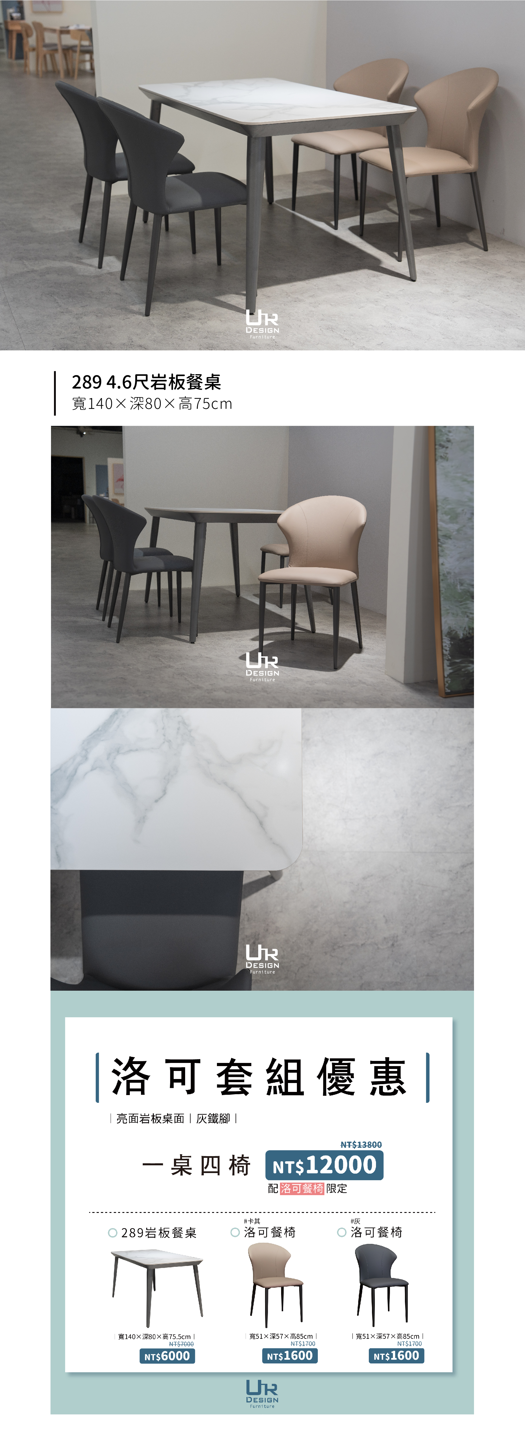 洛可餐桌椅套組