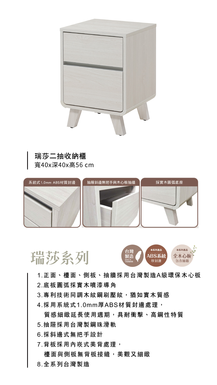瑞莎二抽收納櫃