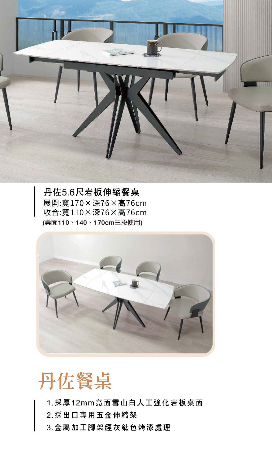 丹佐5.6尺岩板伸縮餐桌