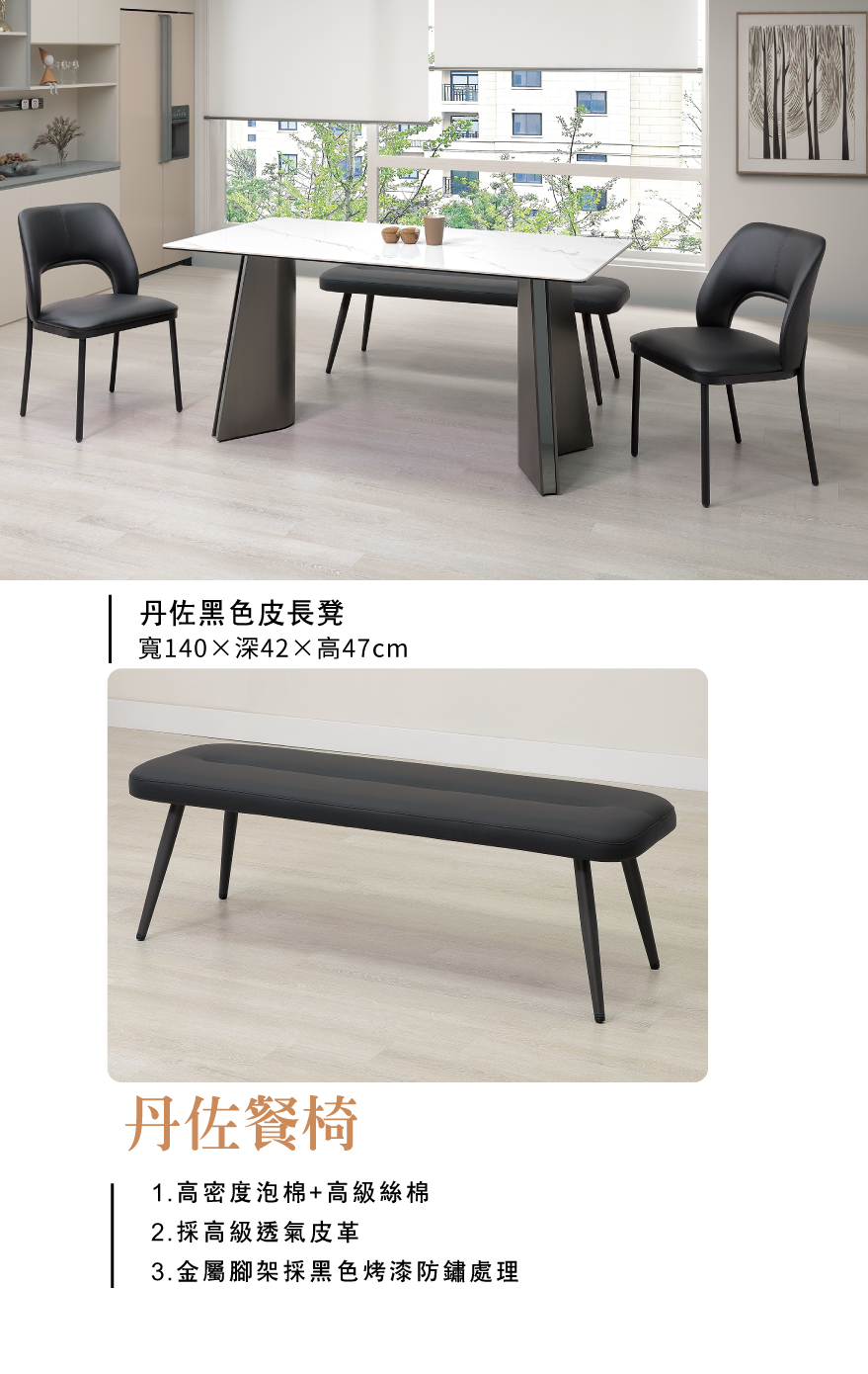 丹佐黑色皮長凳