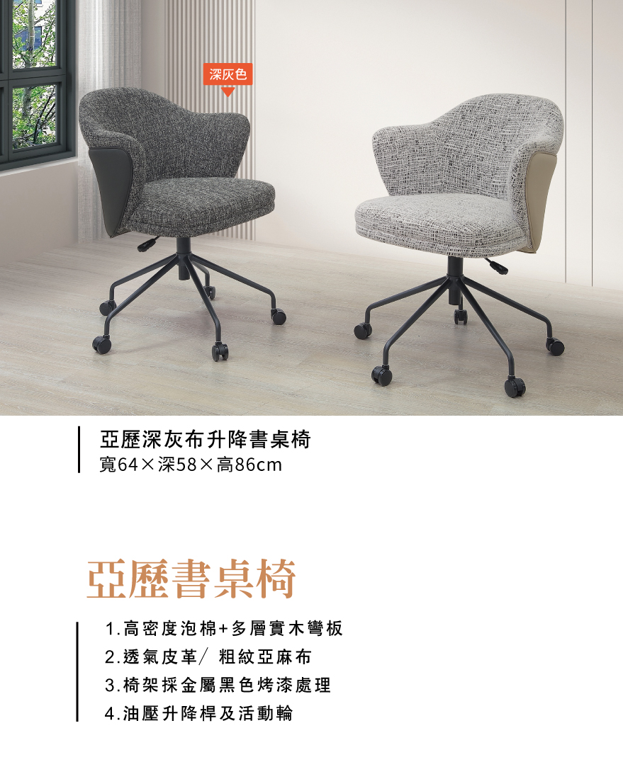 亞歷深灰布升降書桌椅