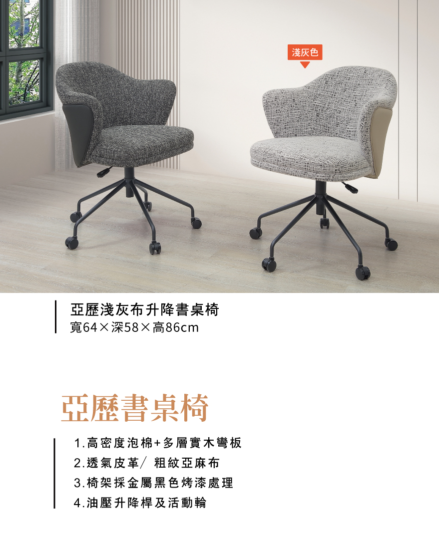 亞歷淺灰布升降書桌椅