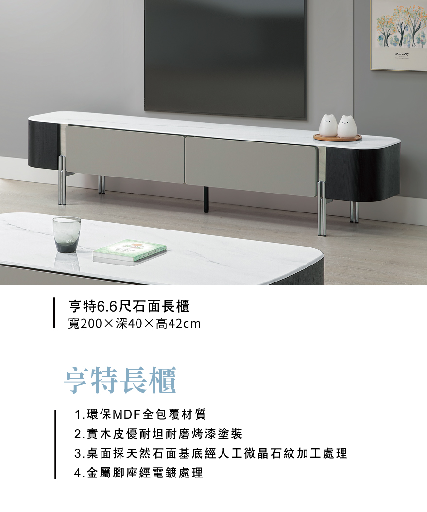 亨特6.6尺石面長櫃