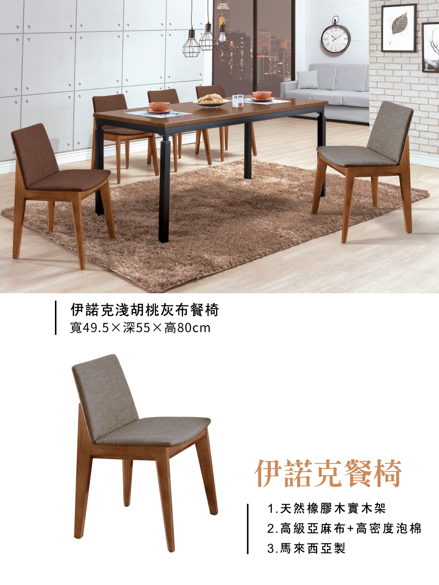 伊諾克淺胡桃灰布餐椅