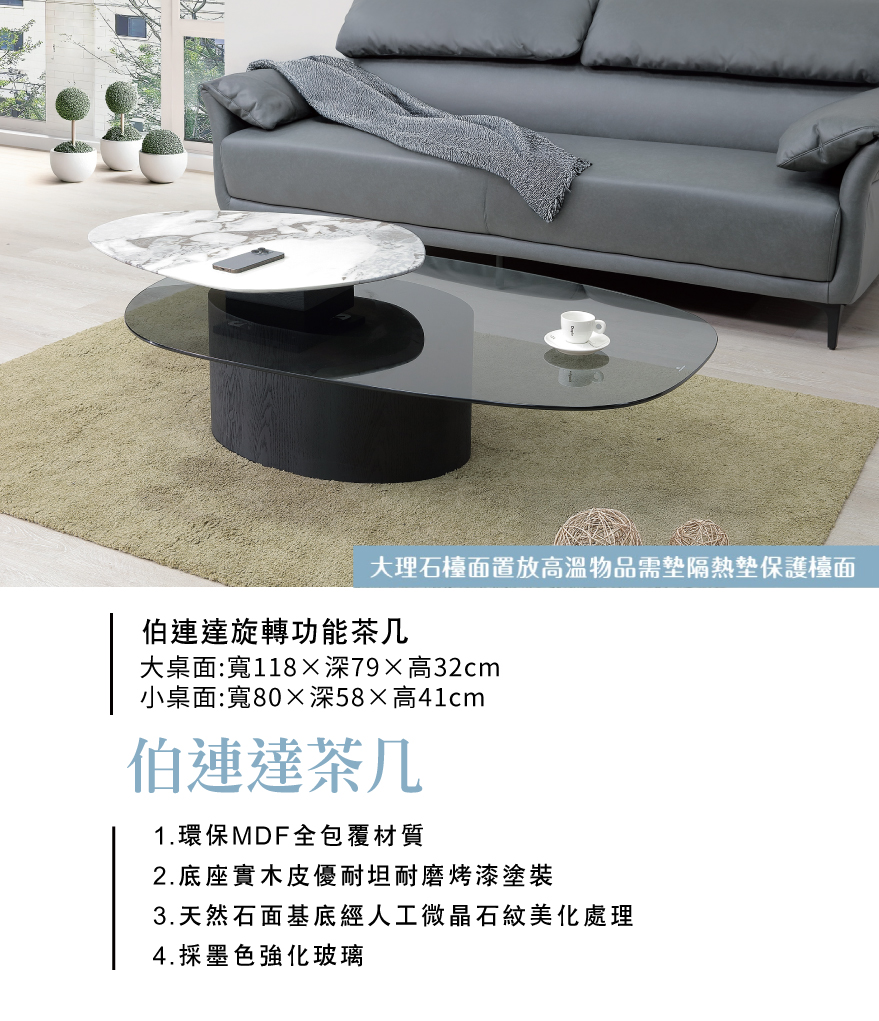 伯連達旋轉功能茶几