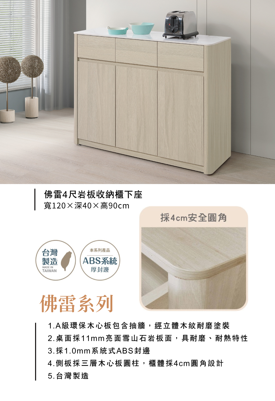 佛雷4尺岩板收納櫃下座