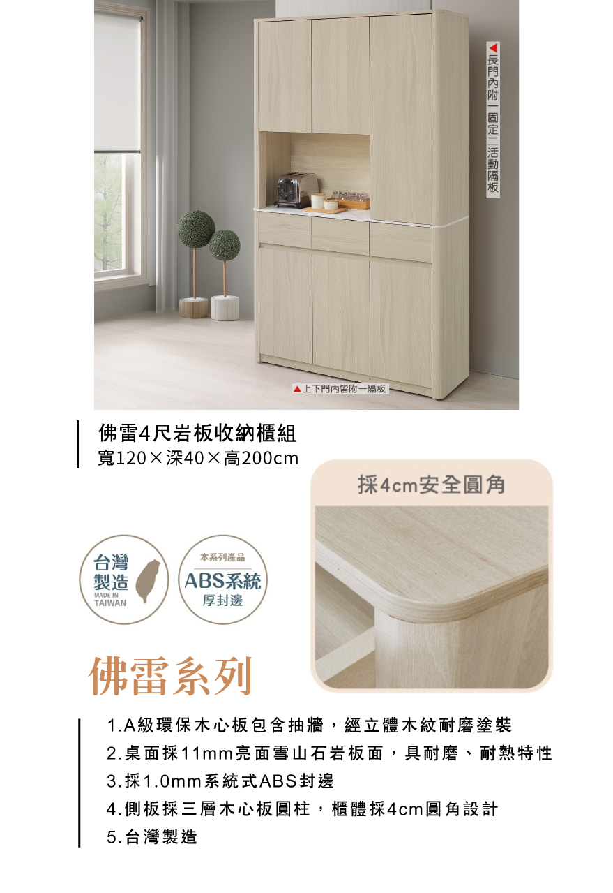 佛雷4尺岩板收納櫃組