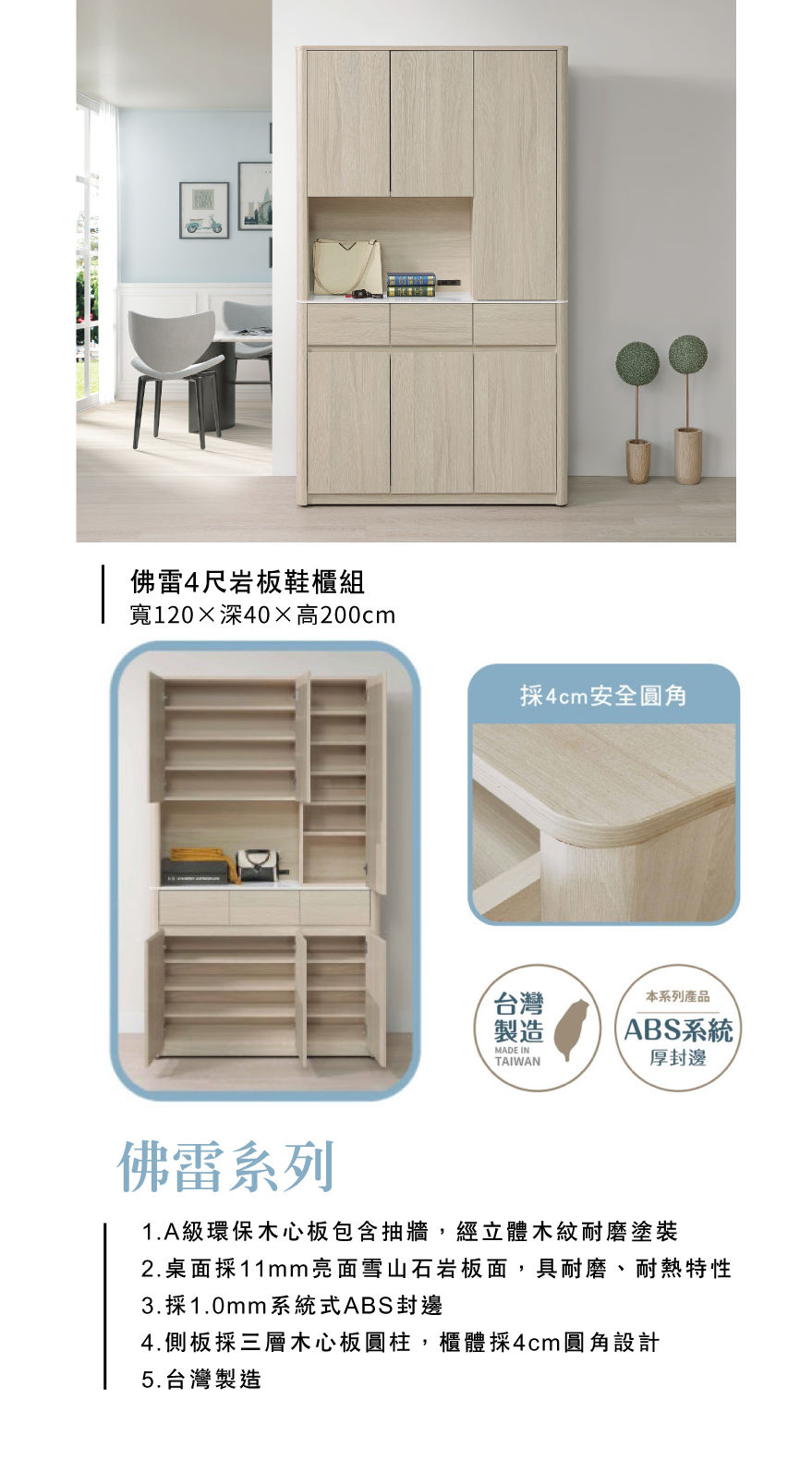 佛雷4尺岩板鞋櫃組