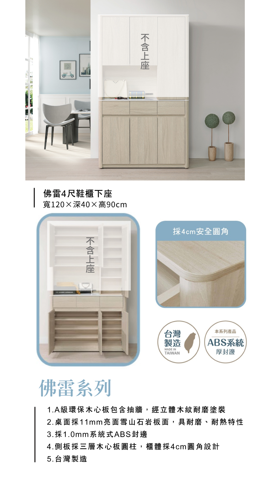 佛雷4尺鞋櫃下座