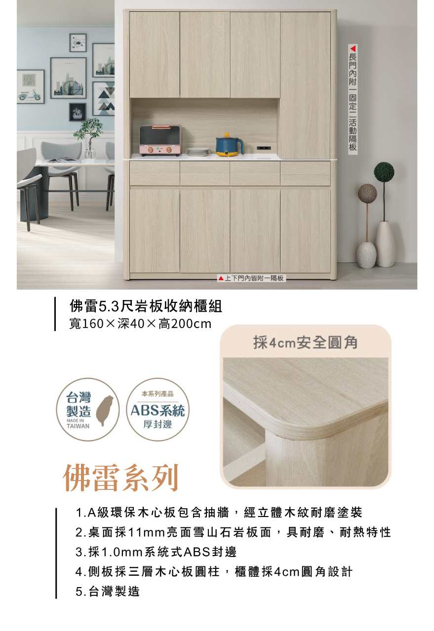 佛雷5.3尺岩板收納櫃組