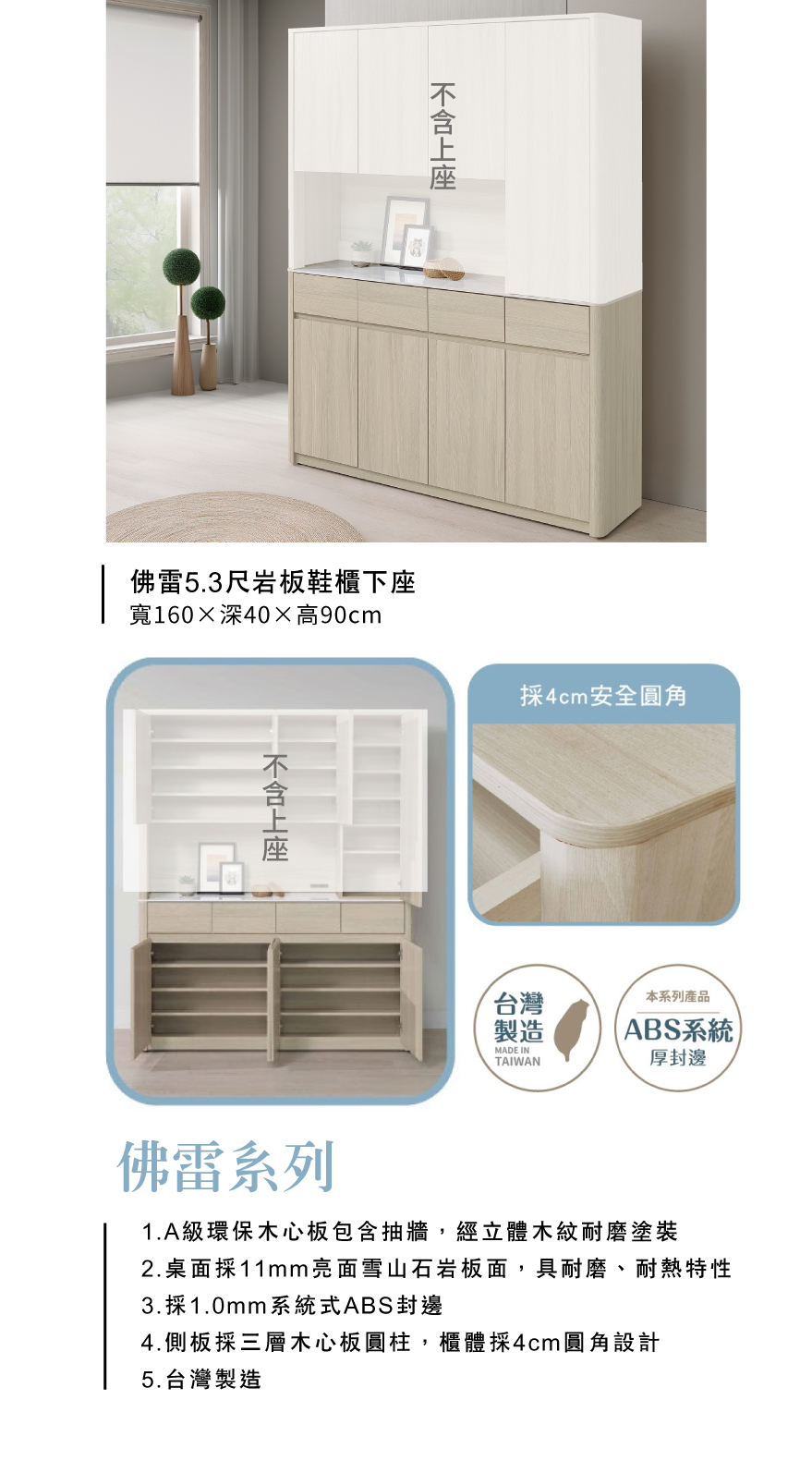 佛雷5.3尺岩板鞋櫃下座