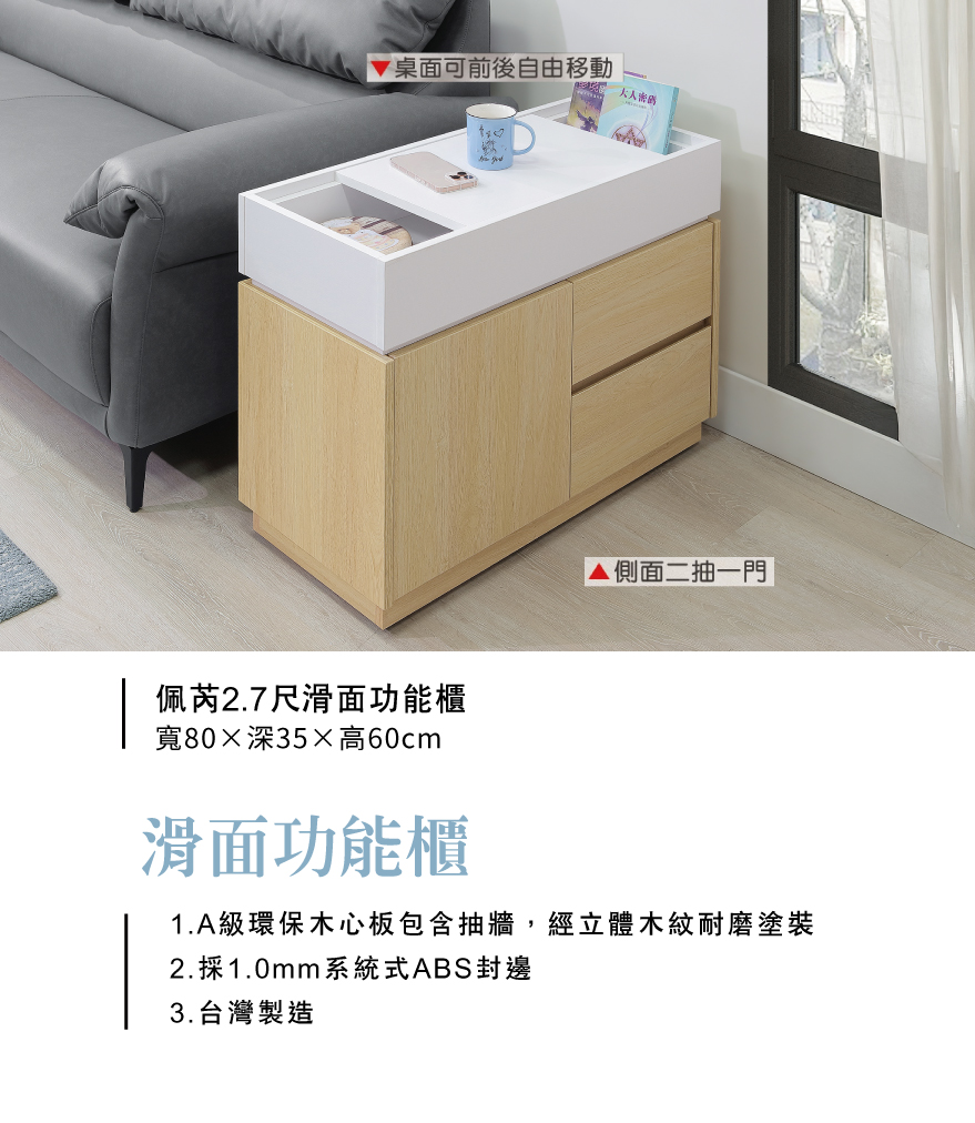 佩芮2.7尺滑面功能櫃