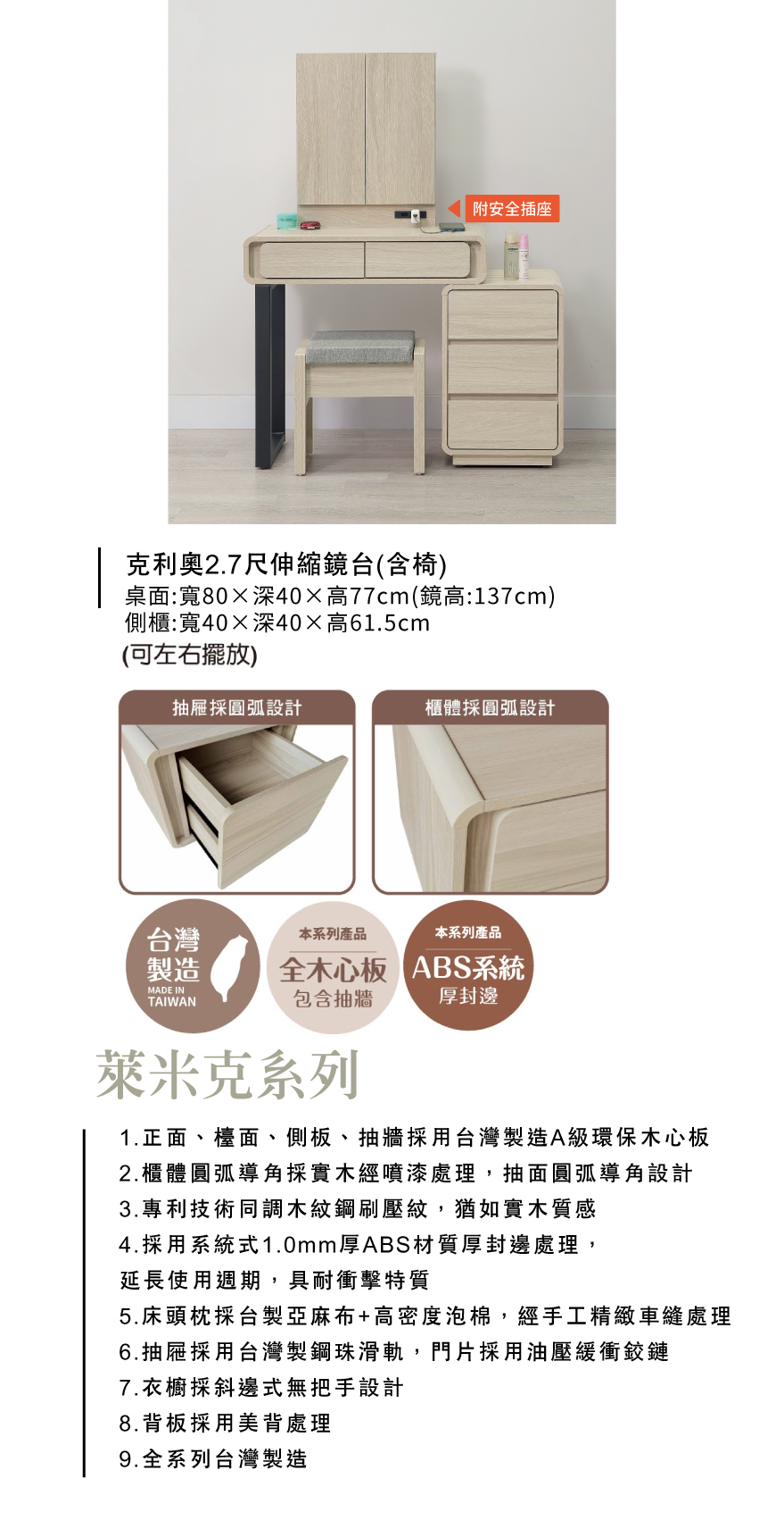 克利奧2.7尺伸縮鏡台(含椅)