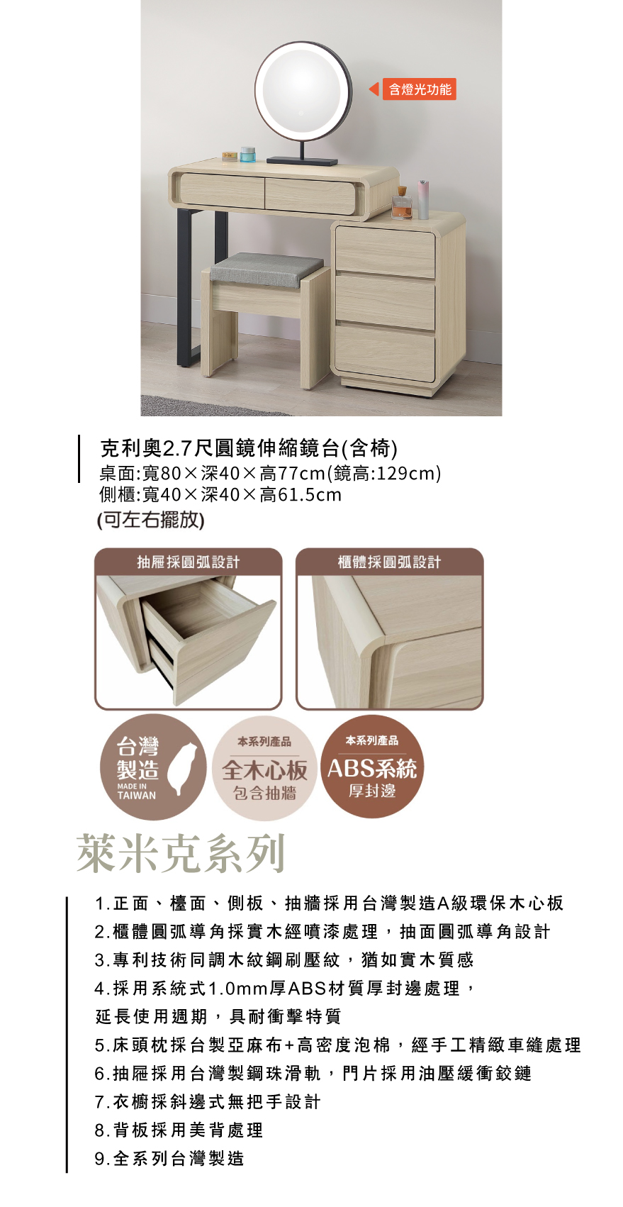 克利奧2.7尺圓鏡伸縮鏡台(含椅)