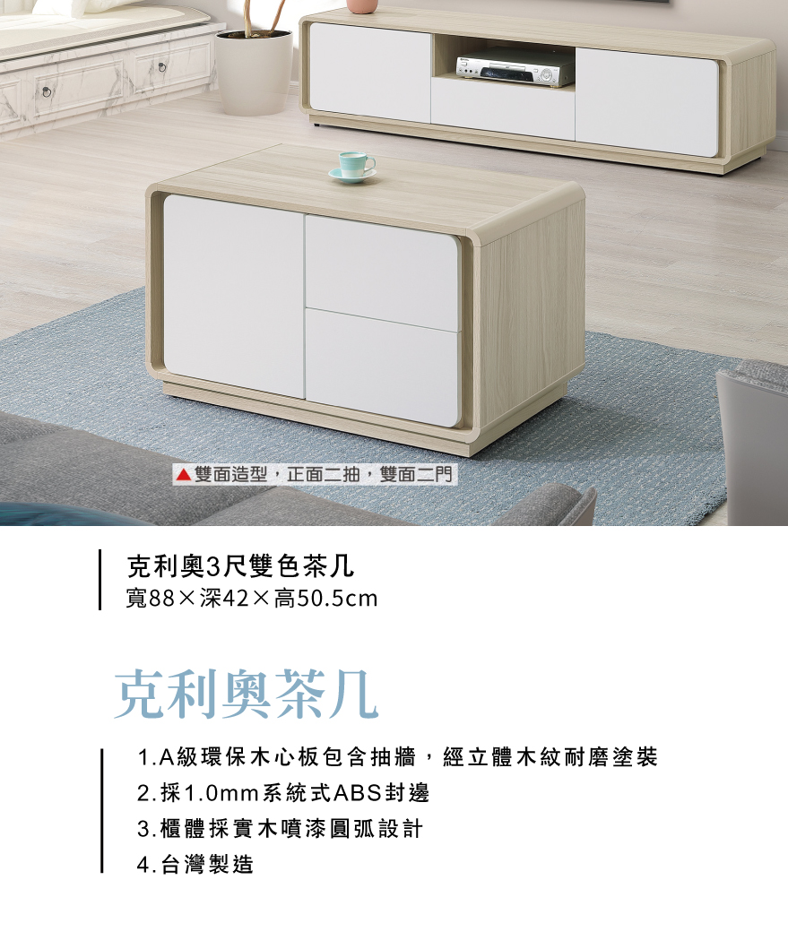 克利奧3尺雙色茶几