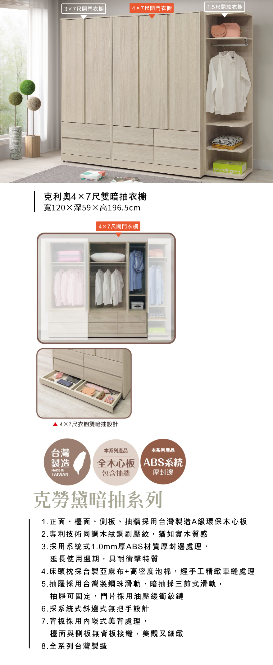 克利奧4×7尺雙暗抽衣櫥