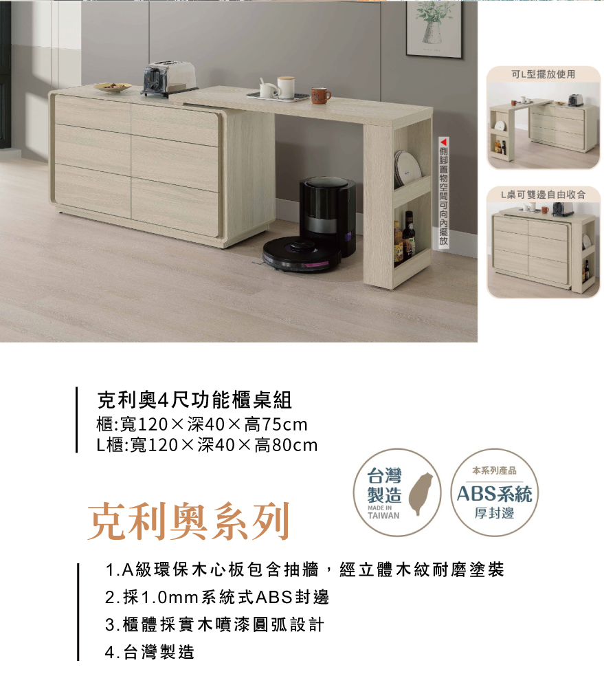 克利奧4尺功能櫃桌組