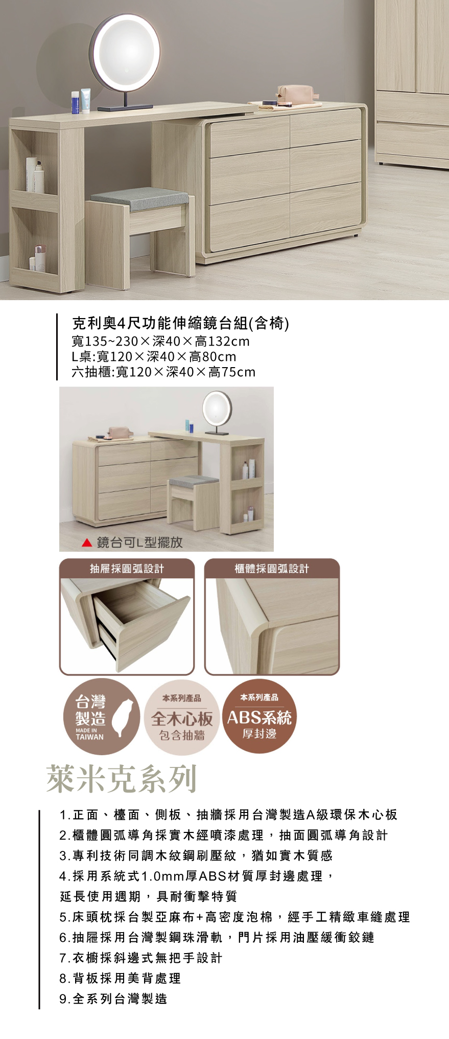 克利奧4尺圓鏡功能伸縮鏡台組(含椅)