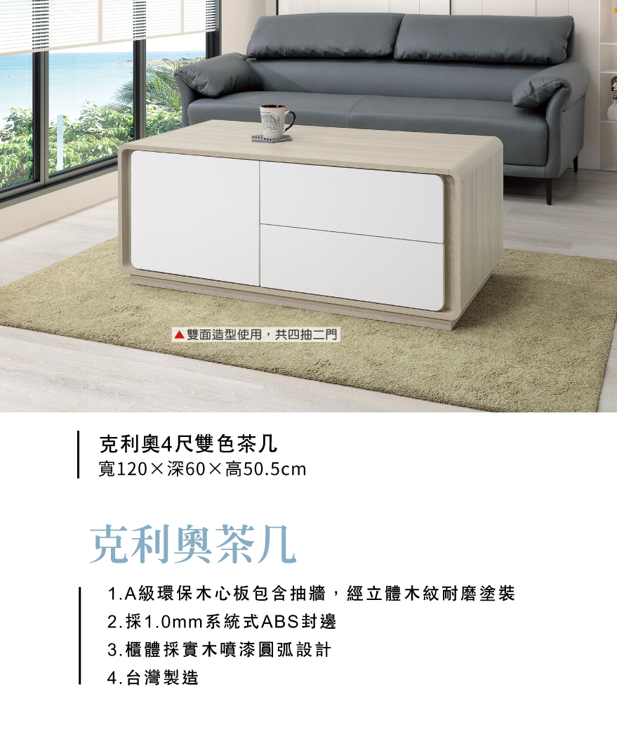 克利奧4尺雙色茶几