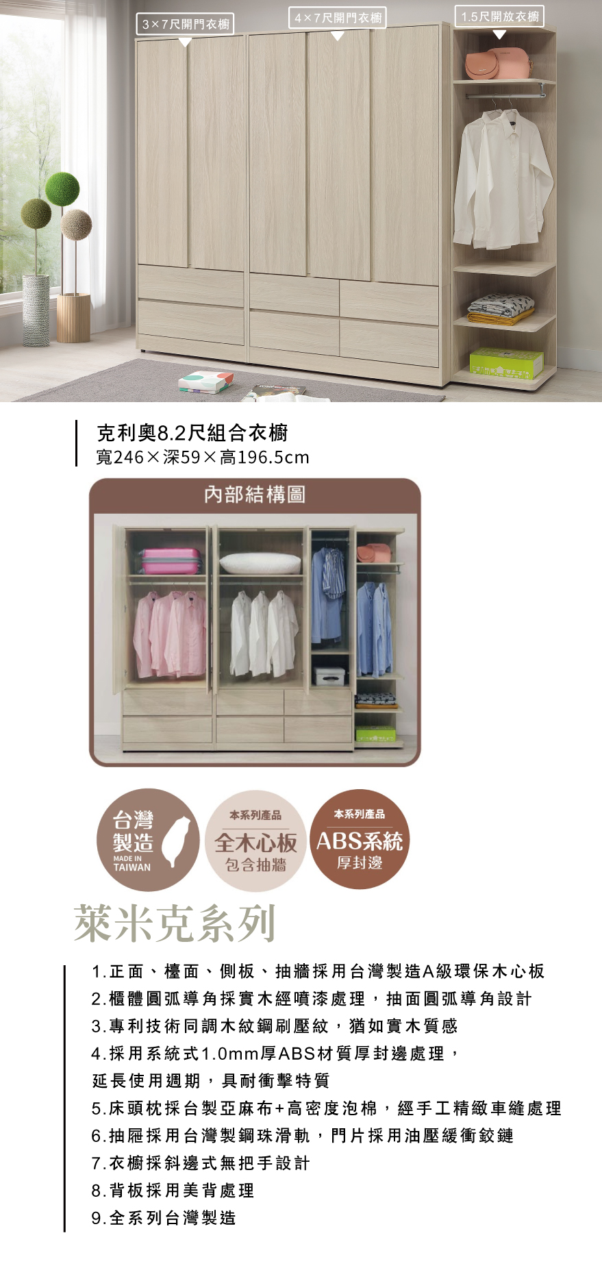 克利奧8.2尺組合衣櫥