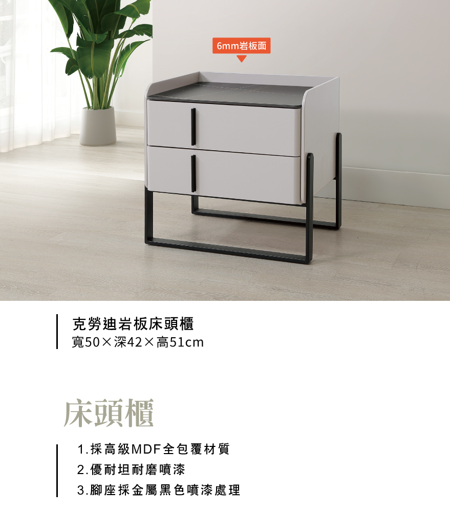 克勞迪岩板床頭櫃