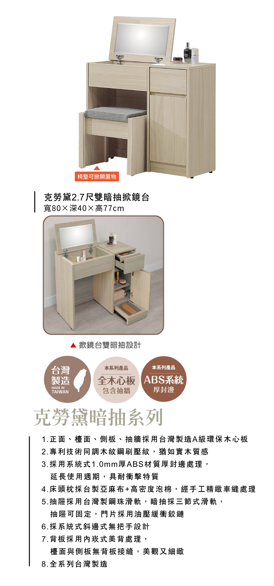 克勞黛2.7尺雙暗抽掀鏡台