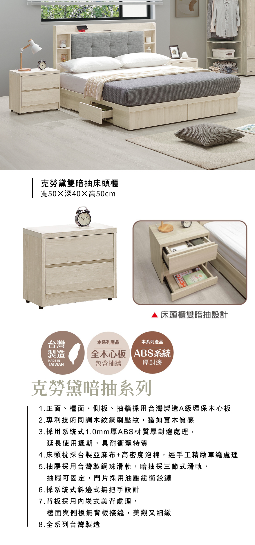 克勞黛雙暗抽床頭櫃