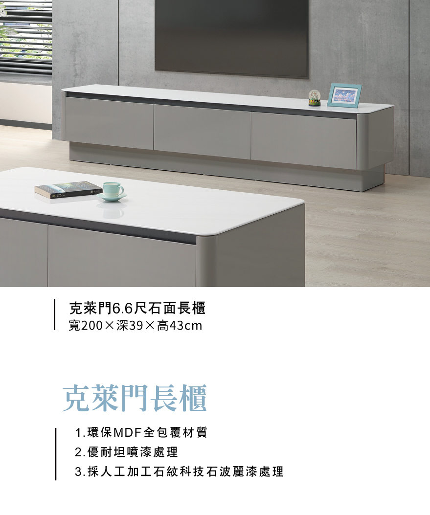 克萊門6.6尺石面長櫃