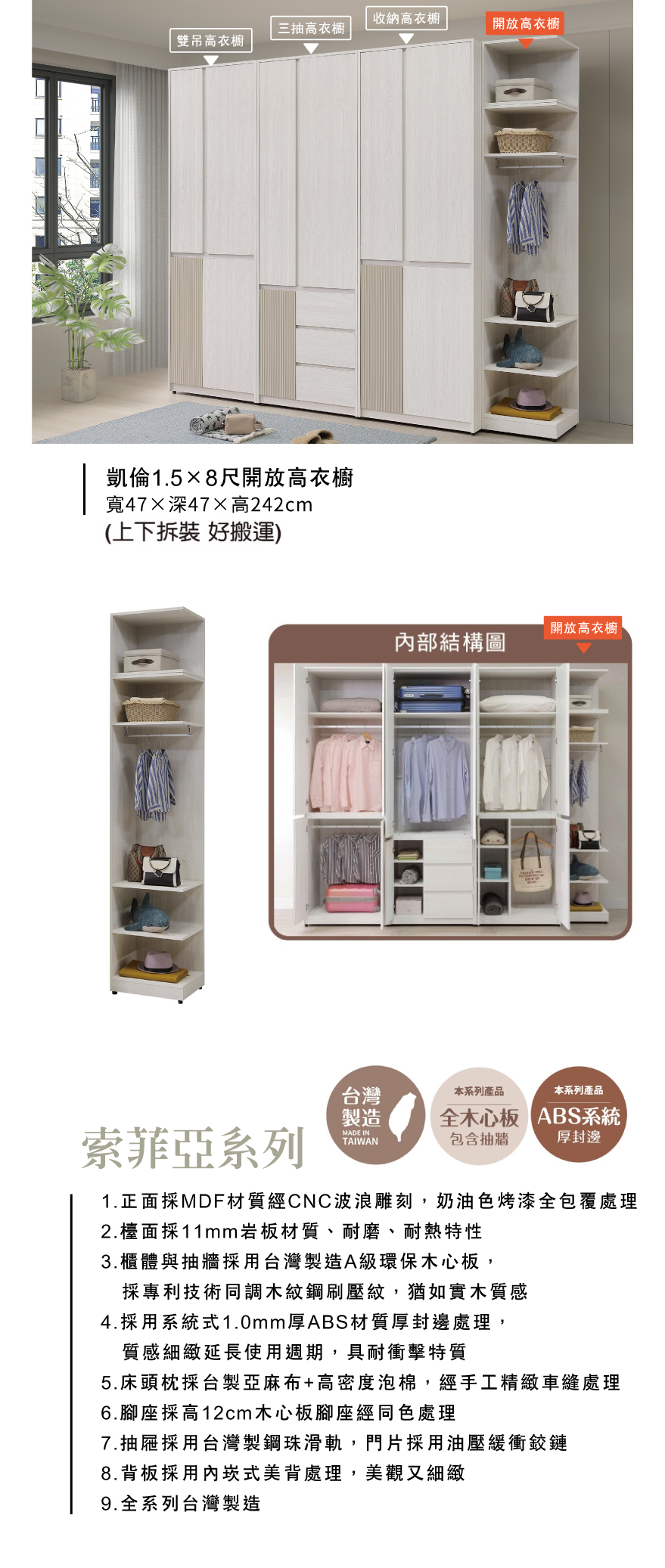 凱倫1.5×8尺開放高衣櫥