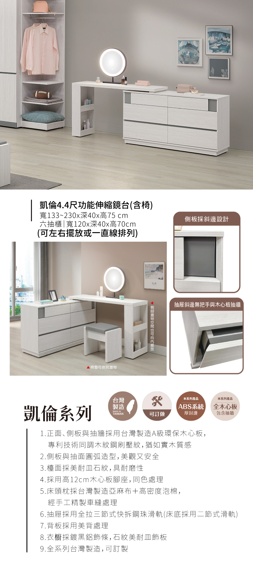 凱倫4.4尺圓鏡功能伸縮鏡台(含椅)