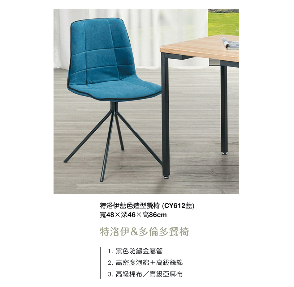 北歐工業風特洛伊藍色造型餐椅