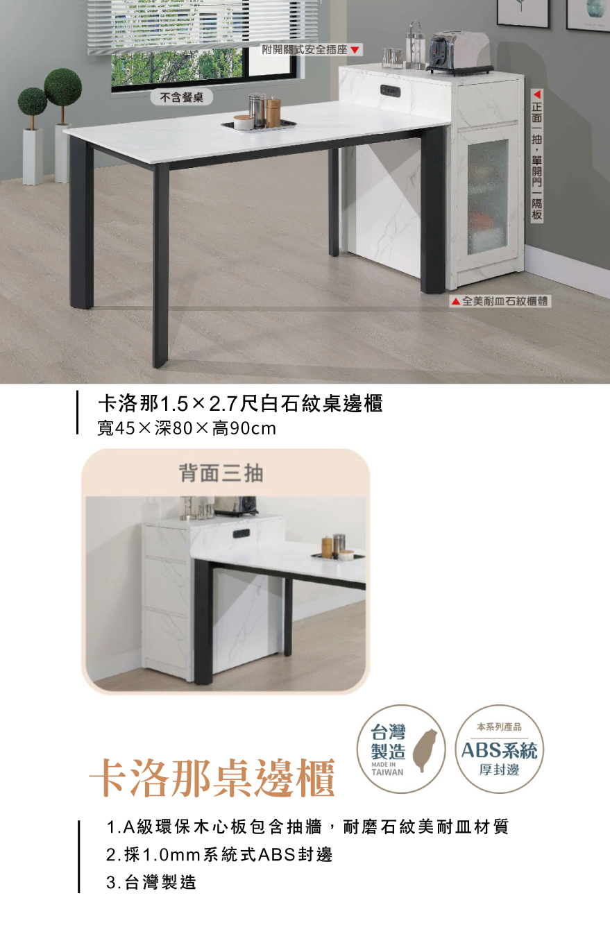 卡洛那1.5×2.7尺白石紋桌邊櫃