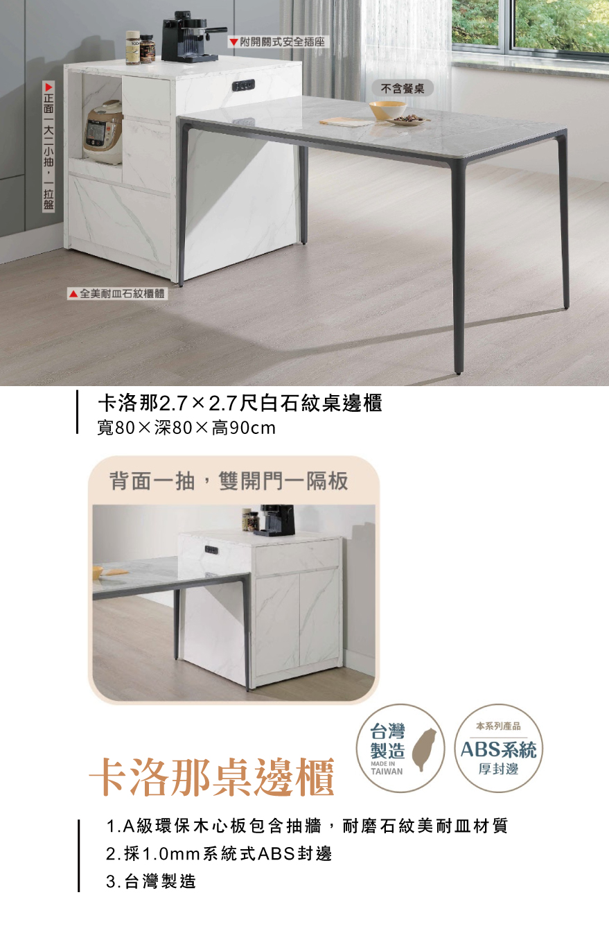 卡洛那2.7×2.7尺白石紋桌邊櫃