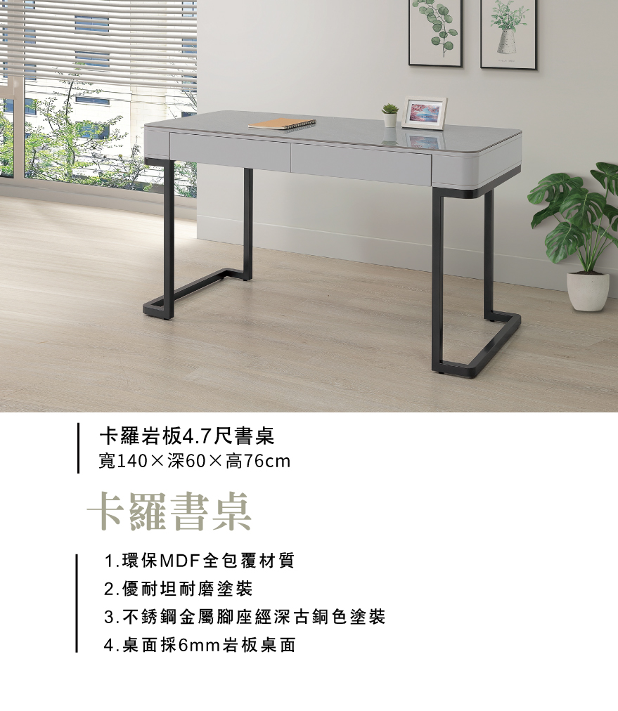 卡羅岩板4.7尺書桌
