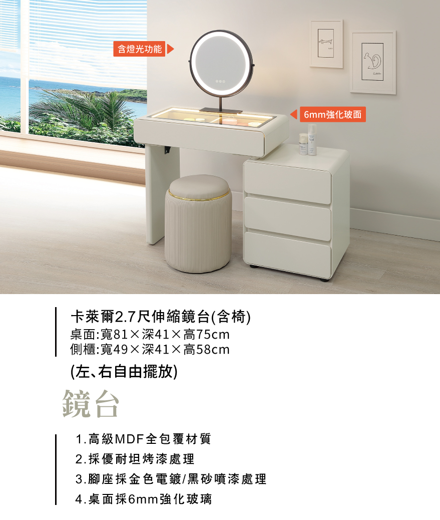 卡萊爾2.7尺伸縮鏡台