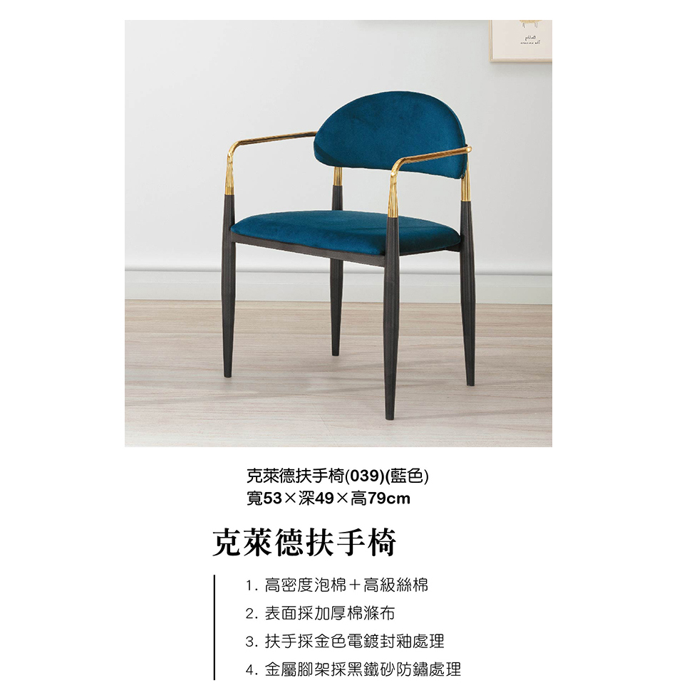 古典奢華風克萊德藍色扶手椅