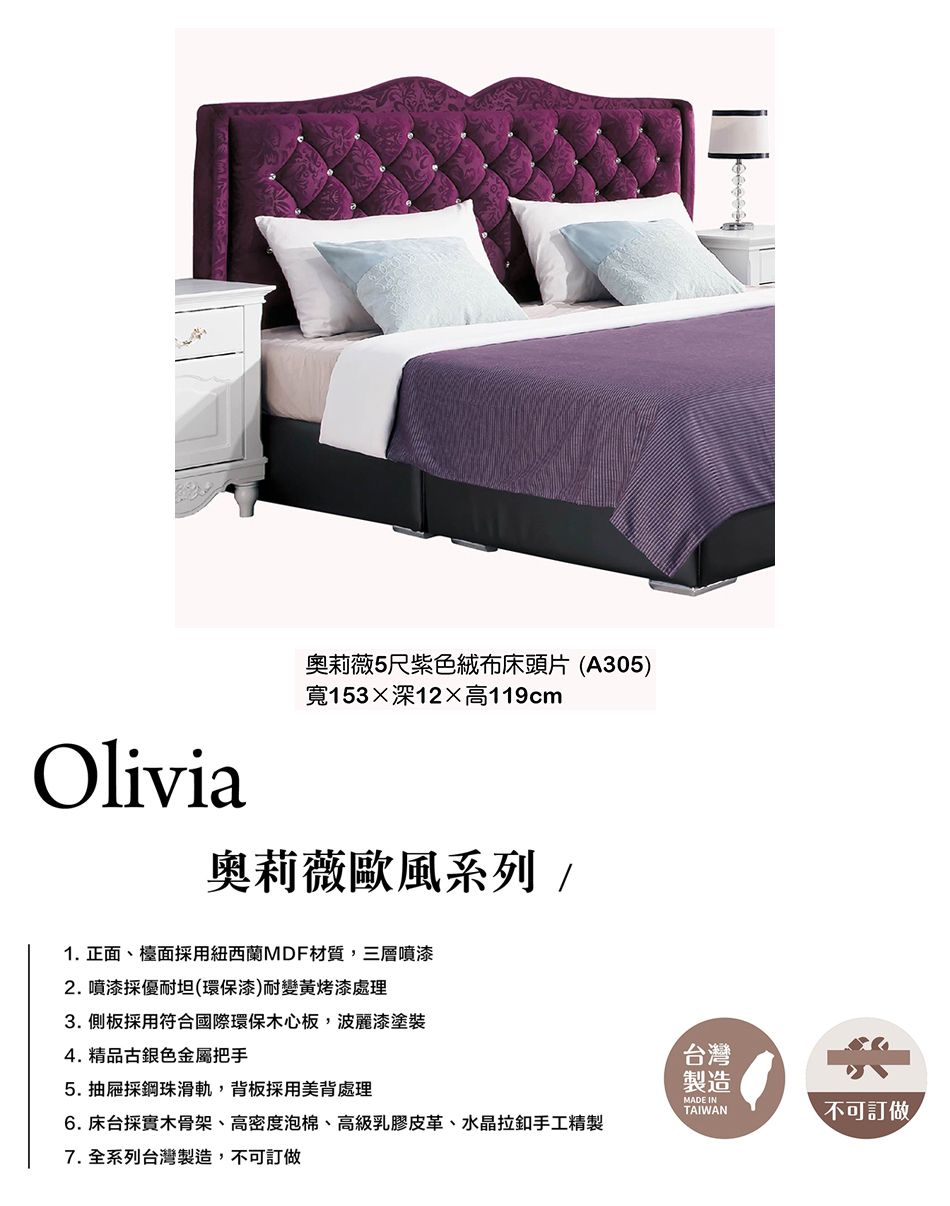 古典奢華風奧莉薇5尺紫色絨布床頭片