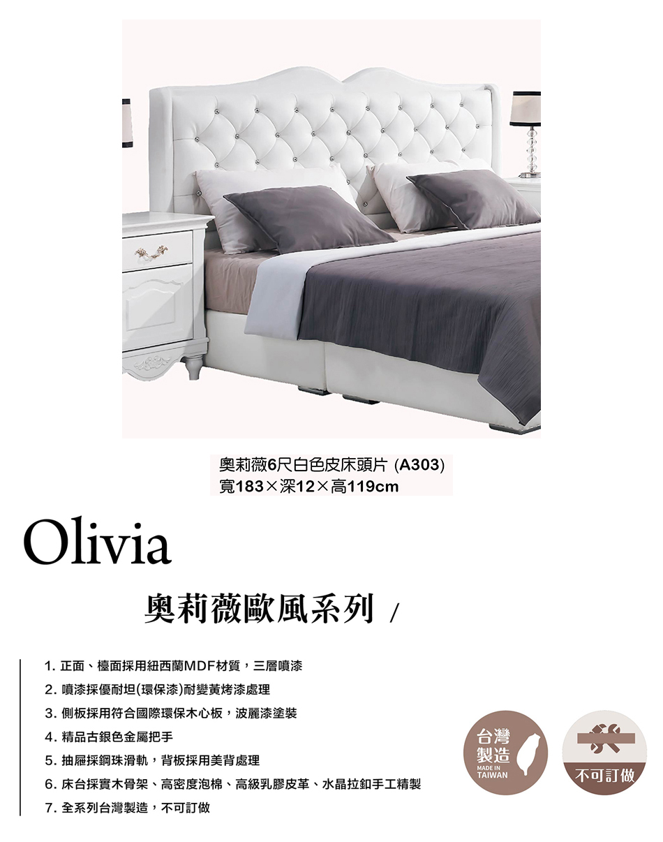 古典奢華風奧莉薇6尺白色皮床頭片