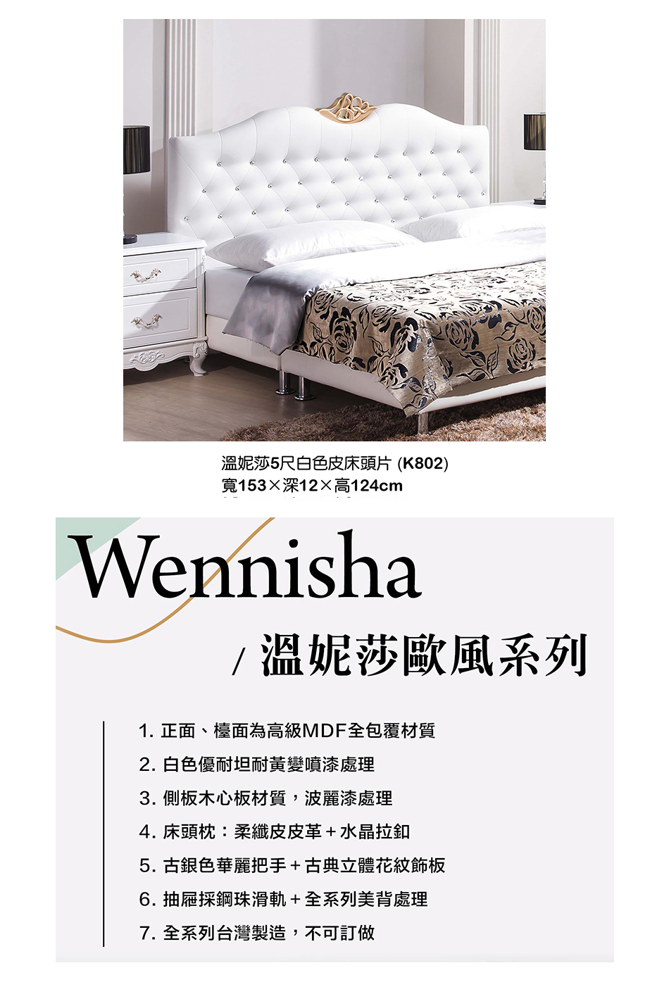 古典奢華風溫妮莎5尺白色皮床頭片