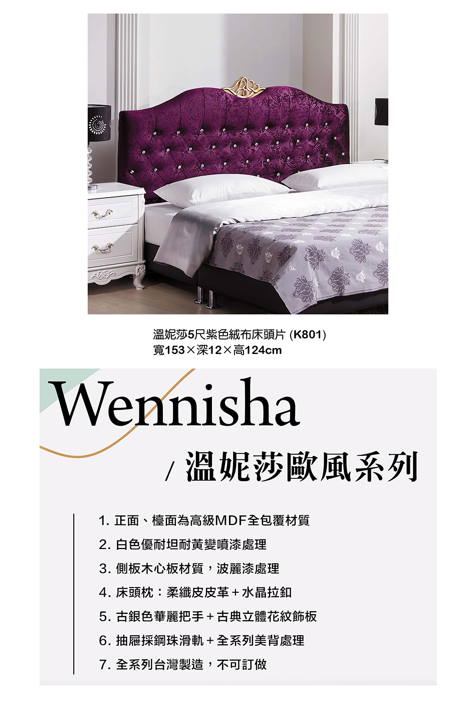 古典奢華風溫妮莎5尺紫色絨布床頭片