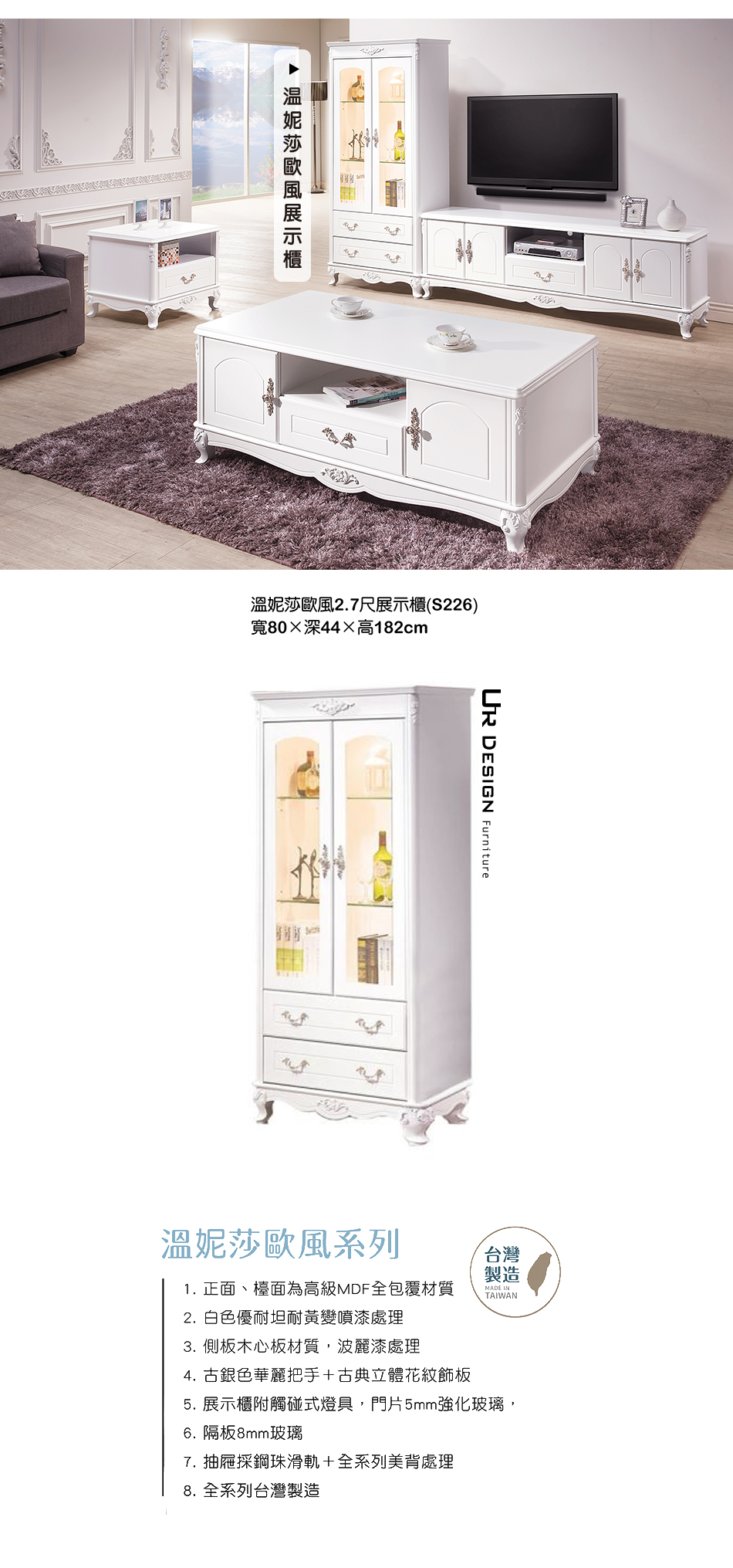 古典奢華風溫妮莎歐風2.7尺展示櫃