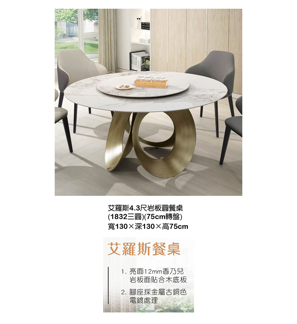 古典奢華風艾羅斯4.3尺岩板圓餐桌